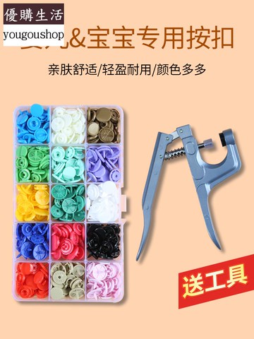 優購生活~免縫嬰兒暗扣寶寶衣服專用扣子釘扣子母扣摁扣按扣四合扣兒童紐扣可拆卸 萬能扣 延長扣 牛仔褲 釦子 伸縮式 可調節 免縫鈕扣 扣子 鈕扣