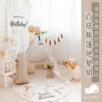 台灣 寶寶帳篷 兒童房佈置 收涎地墊 兒童印地安帳篷帳篷 寶寶遊戲屋 帳篷 野餐帳篷 生日派對 龍年｜