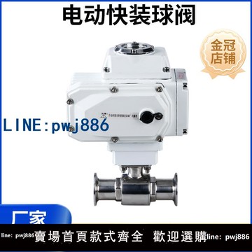 【台灣公司 可打統編】科權衛生級304不銹鋼快接電動球閥閥門Q981F快開卡箍式快裝直通式