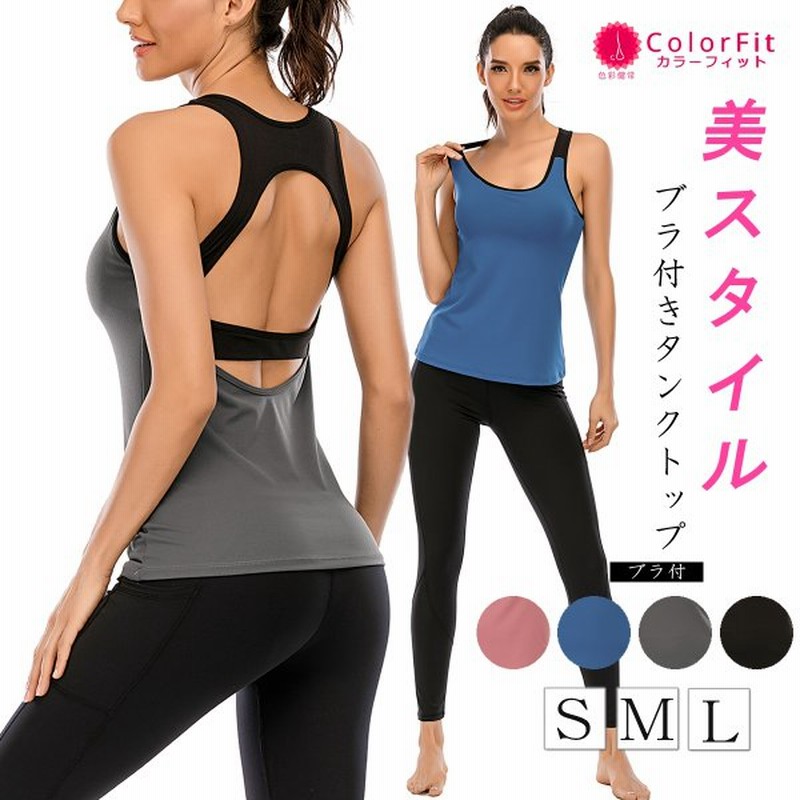 ヨガウェア タンクトップ ブラトップ キャミソール 丈長め レディース おしゃれ カップ付き ヨガ ウェア ピラティス ホットヨガ 速乾 通販 Lineポイント最大0 5 Get Lineショッピング