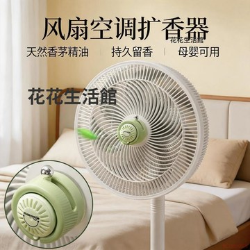 桃園出貨🍂空調風扇吸盤闊香器家用香茅精油無火香薰辦公室車載持久留香