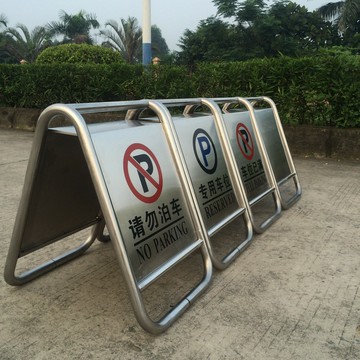 標示牌 指示牌 立牌 展架 宣傳牌 廣告牌 免運 開立發票 不銹鋼禁止停車警示牌 請勿泊車告示牌專用車位停車位警示樁a字牌