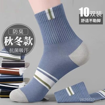 今天買明天到】襪子男士中筒襪秋冬款新疆棉襪防臭加厚保暖百搭運動透氣男襪  MKYA