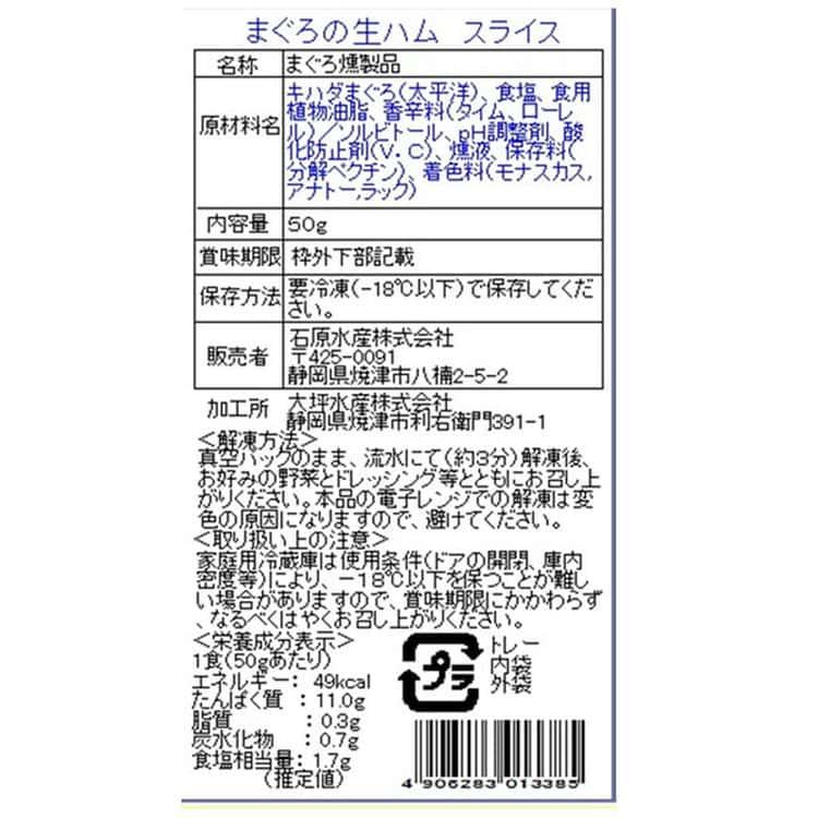 静岡 まぐろの生ハムスライス 50g×2 ※離島は配送不可