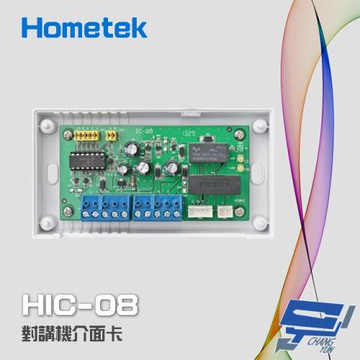 [昌運科技] Hometek Hometek HIC-08 (IC-08) 對講機介面卡 可控制8只室內機 雙向傳輸