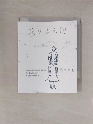 【書寶二手書T1／文學_S6A】我現在是狗‧老貓簡史【雙頭書】_馬尼尼為