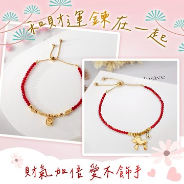 和財運鍊在一起【命運好好玩】馬上來財紅晶線手鍊+錢袋子紅晶線手鍊
