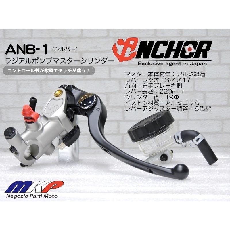 ANCHOR ANB-1 ラジアルポンプマスターシリンダー 日本総代理 TMAX TMAX530おすすめ | LINEブランドカタログ