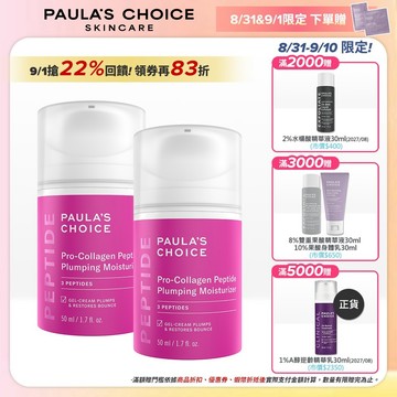 寶拉珍選 高效胜肽膠原緊緻霜50ml