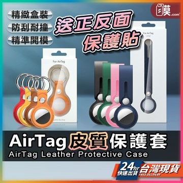 【AIRTAG新機必備】AirTag 2 保護套  AirTag鑰匙圈 現貨 鑰匙圈 AirTag寵物項圈 皮質收納