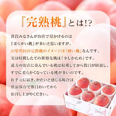 ふるさと納税 山梨市 採れたて新鮮!!完熟桃白桃系2kg以上(5〜8玉) ふるさと納税