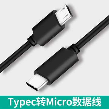 type-c轉micro USB數據線安卓手機雙向otg轉接線數據互傳充電線