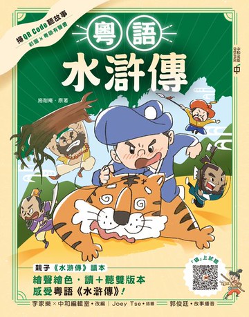 【電子書】粵語水滸傳