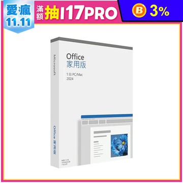【Microsoft 微軟】Office 2024 家用版 彩盒裝 (拆後無法退