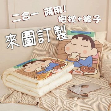 動漫可愛卡通蠟筆小新汽車抱枕被 多功能二閤一抱枕毯子車載靠墊被子 車內睡覺頭靠枕 多功能靠墊被 可摺疊空調午睡枕頭被