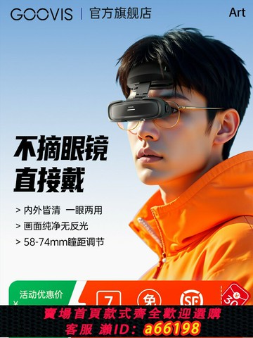 【台灣公司 可開發票】【直連華為iPhone】GOOVIS Art開放式高清3D頭戴顯示器AR眼鏡智能連電腦平板游戲機辦公航拍頭顯非VR
