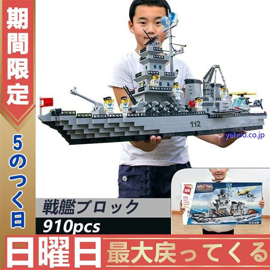 レゴブロック交換品 おもちゃ レゴ互換 lego互換 レゴ交換品 ブロック レゴ交換品戦艦 戦闘機 子供 知育 ブロック 誕生日 クリスマス プレゼント  910PCS