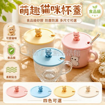 台灣出貨✨ 9cm10cm12cm萌貓杯蓋 食品級矽膠材質 帶勺缺口設計 防塵防漏密封蓋 適用多種口徑馬克杯玻璃杯