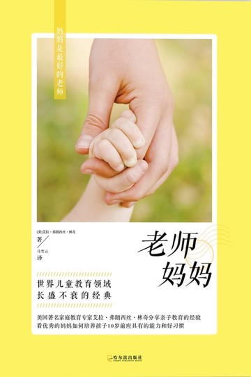 【電子書】老师妈妈