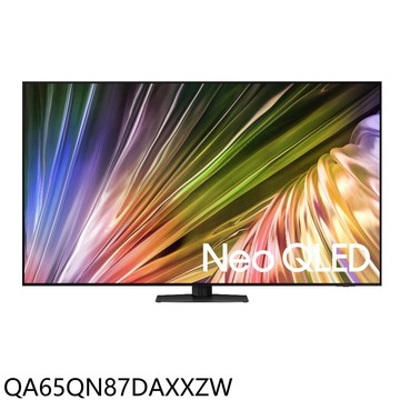 【Samsung 三星】【QA65QN87DAXXZW】65吋4K連網Neo QLED智慧顯示器(含標準安裝)