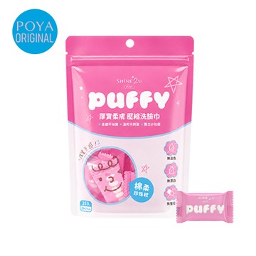 POYA SHINE2U 厚實柔膚壓縮洗臉巾(25枚)