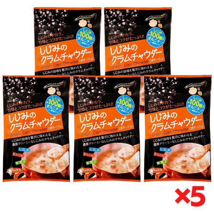 しじみのクラムチャウダー 17.7g×6食入 トーノー 5袋セット 東海農産 ポタージュ クラムチャウダー シジミ あさり ホタテ スープ インスタント