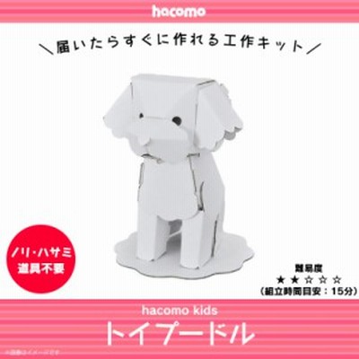 ペーパークラフト 工作キット ダンボール 段ボール 小学生 キッズ 0401 Hacomo Kids 動物シリーズ アニマル 色も塗れる ウシ 牛 Hacomo 通販 Lineポイント最大get Lineショッピング