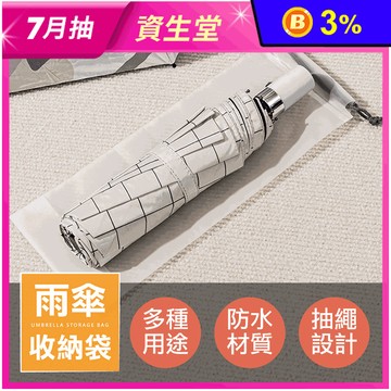 抽繩束口雨傘收納袋