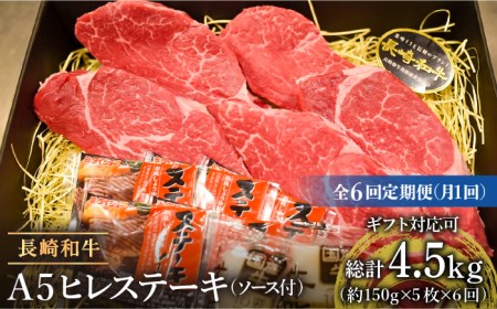 長崎和牛 ヒレ ステーキ 約150g×5枚 贈答 ギフト  長崎市 meat shop FUKU[LGZ056] 牛 牛肉 肉 和牛 国産 赤身 焼肉 バーベキュー お祝い 冷凍 定期便 長崎