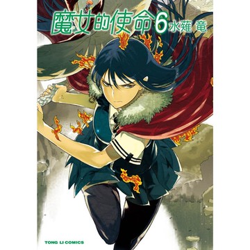 魔女的使命 (6)_Readmoo 讀墨電子書
