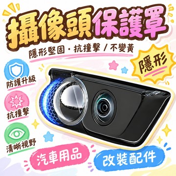 隔日達🚚小麥有品⚡車載攝像頭保護蓋貼倒車影像鏡頭專用防護罩汽車用品大全改裝配件 🌸