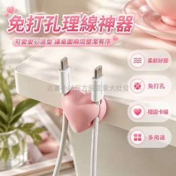 台灣出貨✨ 愛心數據線收納器 雙卡位桌面集線器 黏貼式固線器 辦公室理線神器 可愛造型整理盒 居家桌下走線管理