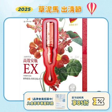 效期2026.10月【我的心機】高效安瓶EX極致淨白面膜 4入/盒