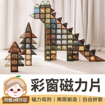 [磁力吸附]  彩窗磁力片 60件 100件 鑽面磁力片 百變磁力片 創意磁力片 onshine 磁力建構片 磁鐵片