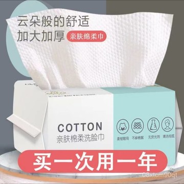 隔日達⚡️洗臉巾 一次性 潔麵巾 棉柔巾 抽取式 純棉加厚 美容院卸妝洗麵巾 HD79