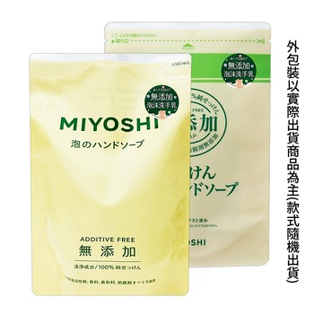 日本 miyoshi 無添加泡沫洗手乳補充包300ml