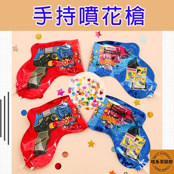 噴花槍 手持噴花槍 拉炮 禮砲 生日 彩花 畢業 勝利彩帶 驚喜道具 禮花槍 生日道具 充氣噴花槍 派對道具 整人玩具