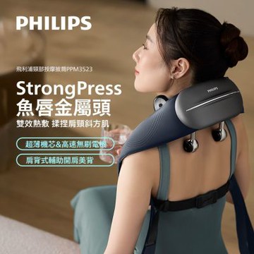 PHILIPS PPM3523DB/90 頸部按摩器