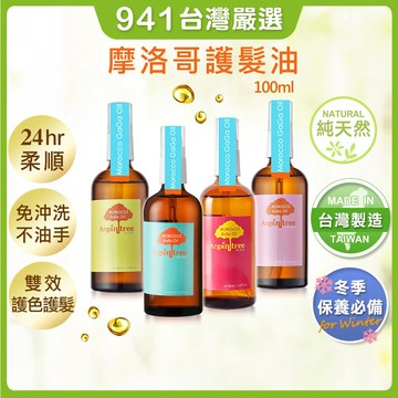 941好東西｜免沖洗 GAGA 護髮油 髮油 摩洛哥護髮油 免沖洗護髮 護髮油免沖洗 髮油免沖洗 摩洛哥髮油 香水護髮油