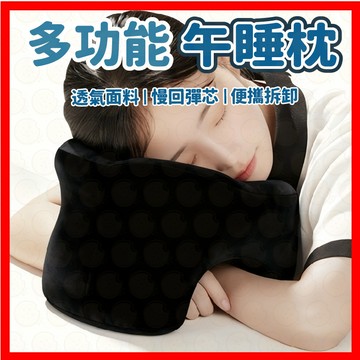 【低價看這邊】 頸枕 午睡枕 U型枕 趴睡枕 旅行枕 多功能U型枕 多功能午睡枕 趴睡枕頭 U型午睡枕 記憶棉靠枕