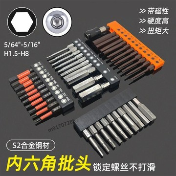 購滿99出貨🔥優惠活動🔥內六角批頭披頭扳手電動螺絲刀S2磁性六角風批起子頭電鑽電批套裝