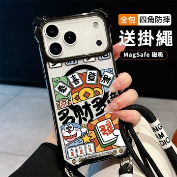 多財多億 送掛繩透明手機殼 磁吸防摔透明殼 適用 iPhone 17 16 16e 15 14 13 12 11保護殼
