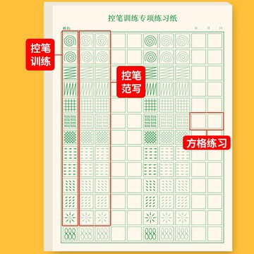 控筆本 控筆練字本 練字帖 筆畫筆順練字帖控筆訓練點陣偏旁部首一年級二兒童小學生寫字本初學者入門套裝專用幼稚園幼小銜接硬筆書法描紅每日一練一年級練習『FY02408』