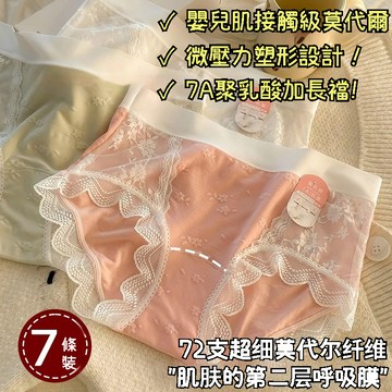 🌸72支莫代爾裸感内褲🌸微壓塑形純棉内褲  聚乳酸加長棉檔内褲 莫代爾内褲 無痕内褲 透氣内褲 裸感内褲 大碼内褲 内褲