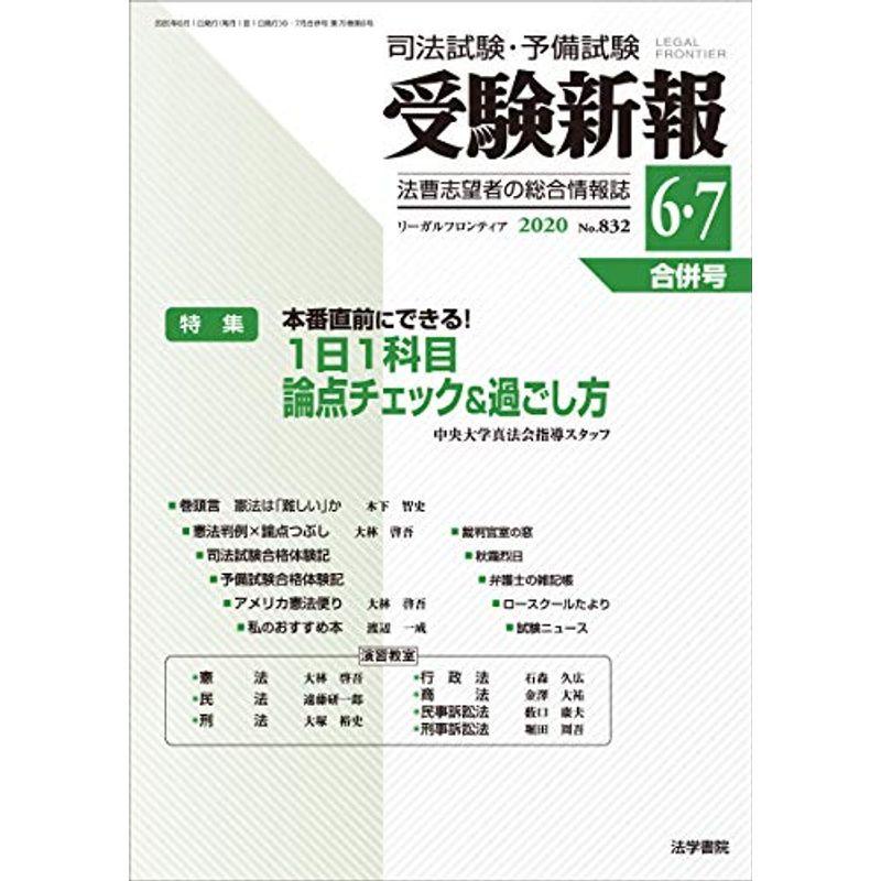 受験新報 2020年 07 月号 雑誌