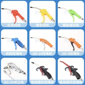 ［台灣現貨+紙張發票］空氣噴槍 山耐斯型吹塵氣槍 除塵吹氣槍 風槍 按壓式風槍 氣動風槍