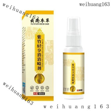 🔥在台熱銷🔥雲南本草 紫竹輕享消消噴劑60ml