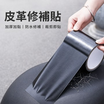 修補膠帶 布基膠帶 機車坐墊修補 皮革修補貼 機車座墊膠帶 戶外修補膠帶 居家維修 居家戶外維修