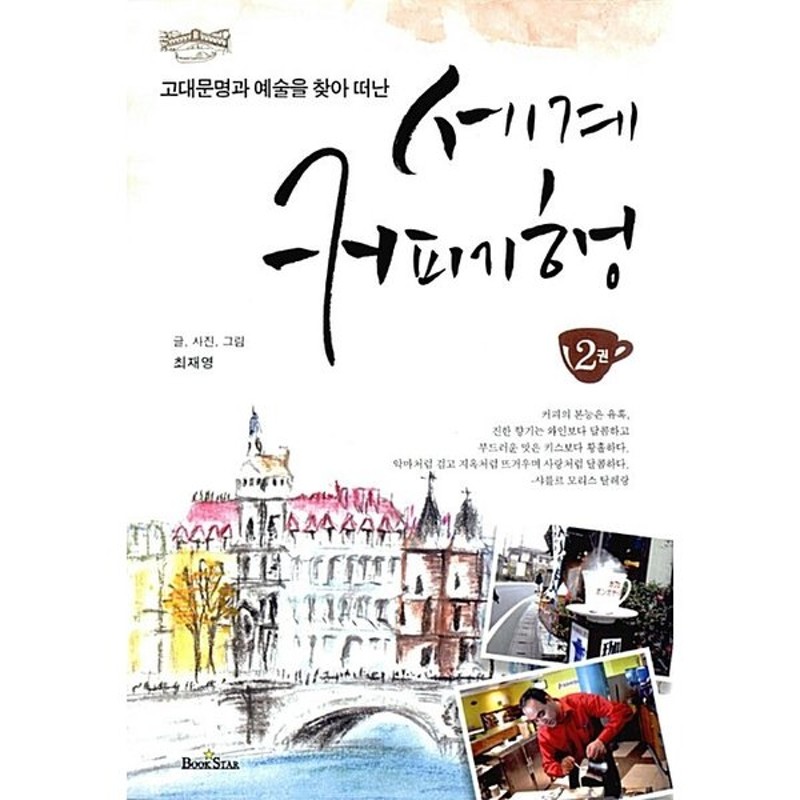 韓国語 本 『コーヒー』 韓国本 bw70X6vGOj, 韓国語 - medlyfehomecareindia.com