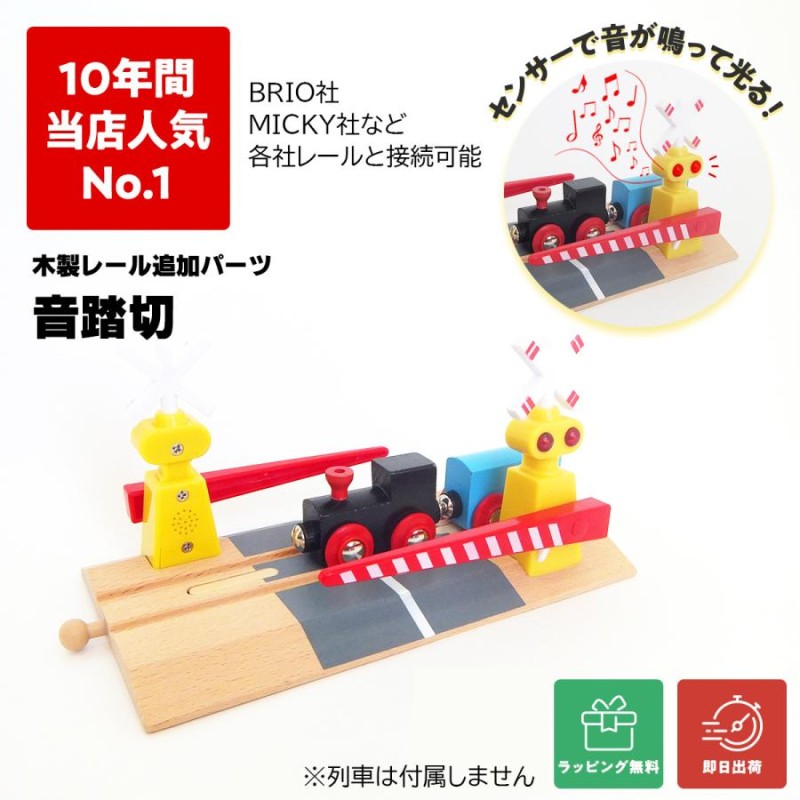 マキシム 音が鳴って光る 音踏切 巛トーマス ブリオ brio